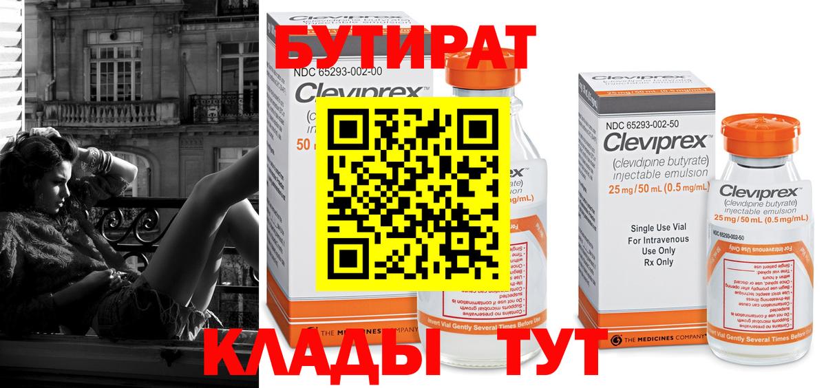 БУТИРАТ оксибутират  БУТИРАТ  Джанкой  Вход с VPN 
