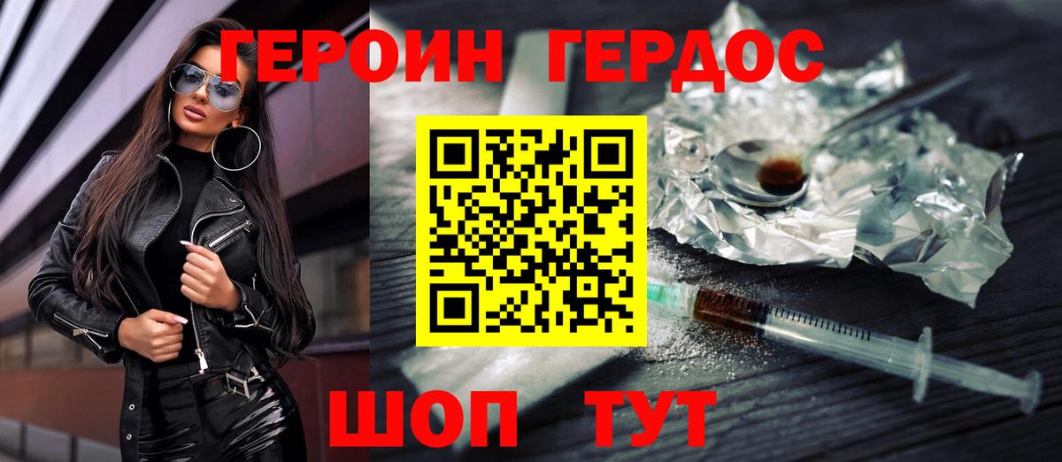 Героин афганец Джанкой