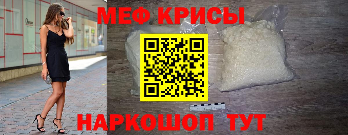 Меф мяу мяу кристаллы Джанкой