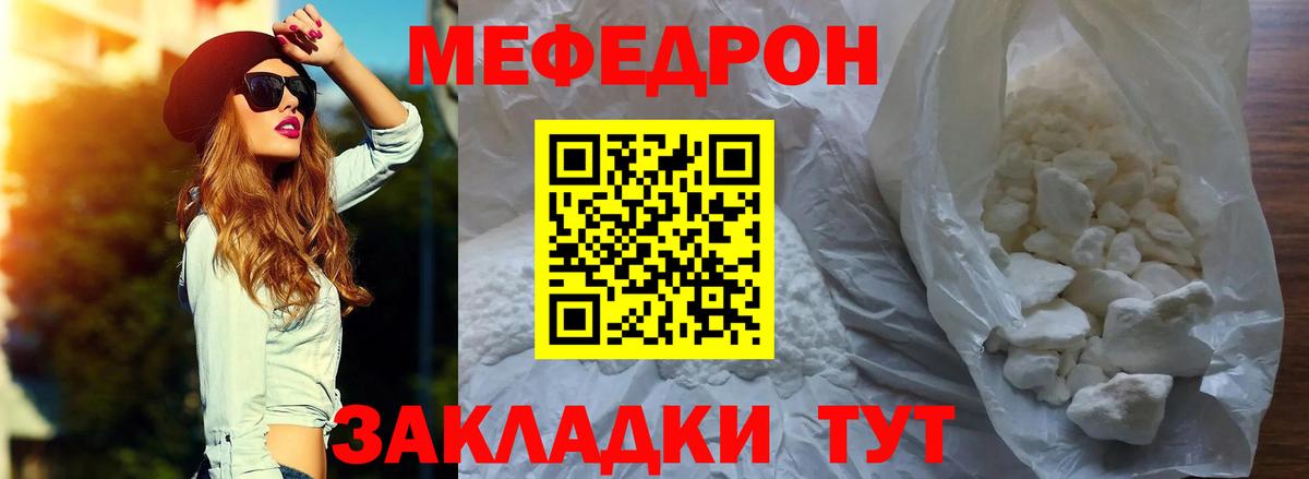 Мефедрон кристаллы  МЯУ-МЯУ  Джанкой  Вход с VPN  Меф кристаллы 