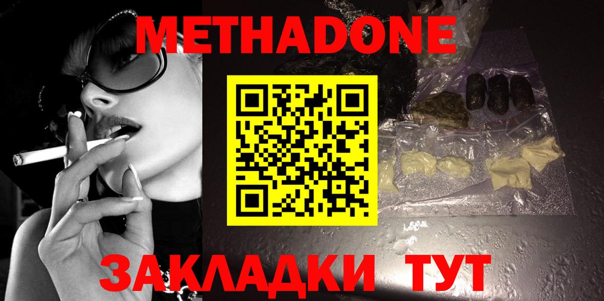 Джанкой  МЕТАДОН VHQ  Метадон кристалл  Вход с VPN 